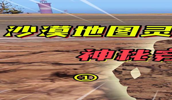 和平精英辅助器锁头穿墙