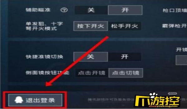 和平精英辅助配置软件