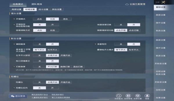 和平精英键位辅助器推荐 和平精英键位辅助器推荐