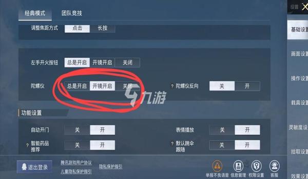和平精英辅助带人怎么设置