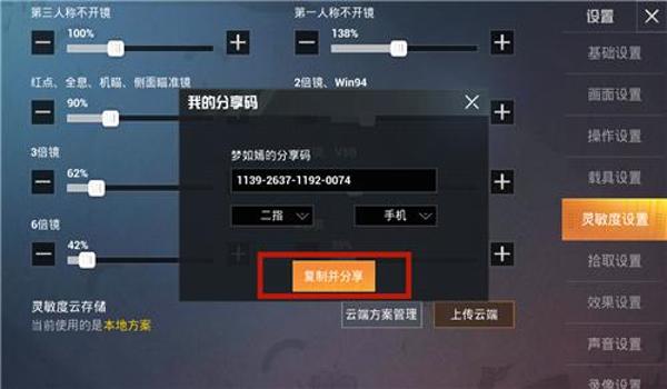 和平精英绘制辅助怎么弄