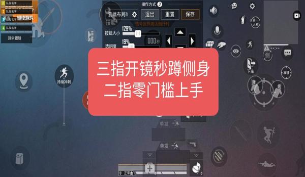 和平精英怎么自制三指辅助