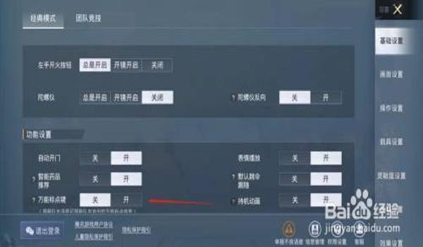 全能辅助系统 和平精英