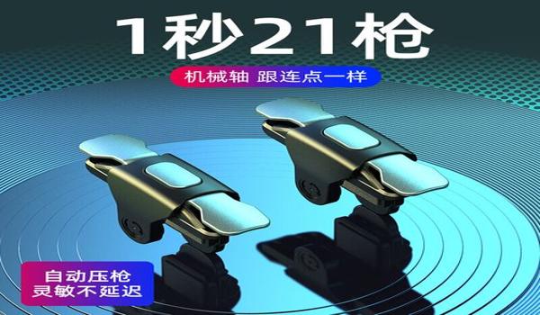 和平精英辅助杆怎么用视频