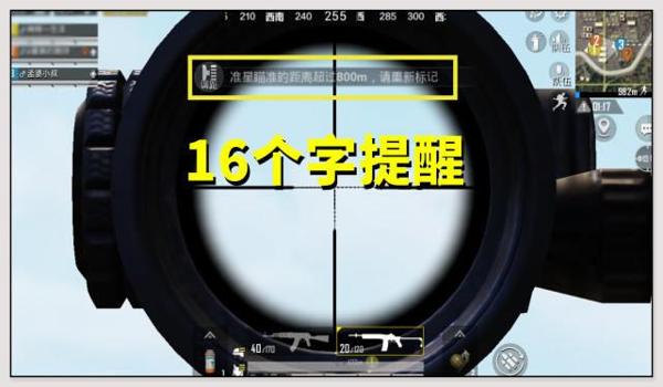 和平精英辅助瞄准高倍镜