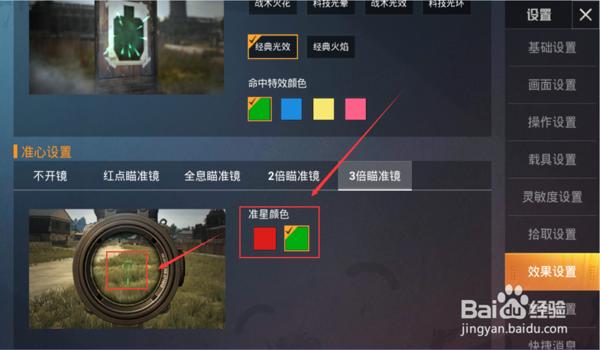 和平精英如何开辅助腰射