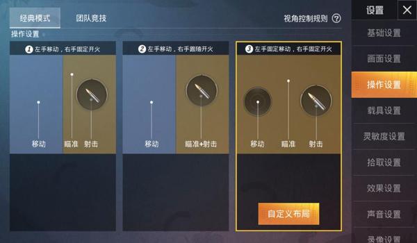 和平精英键位压枪的设置