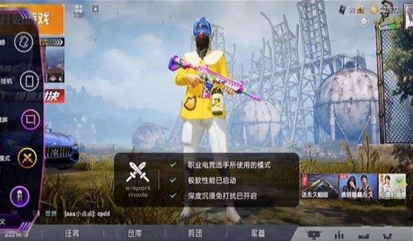 和平精英如何开辅助变色