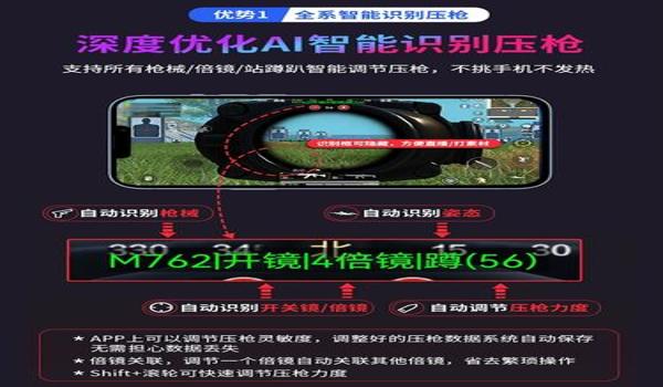 和平精英开镜压枪教程