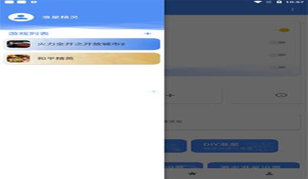 和平精英好用的辅助器