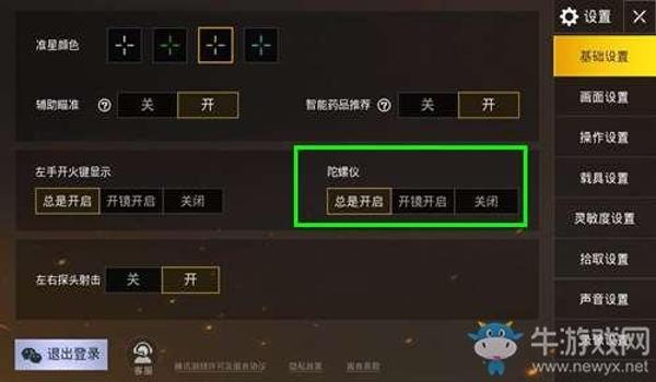 和平精英必须开的辅助功能