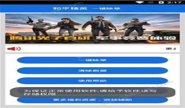 和平精英好玩的辅助器