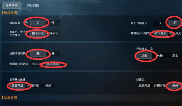 辅助功能在哪弄和平精英