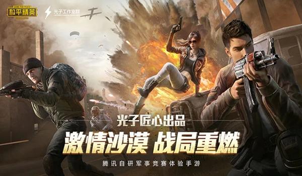 和平精英火花辅助官网下载