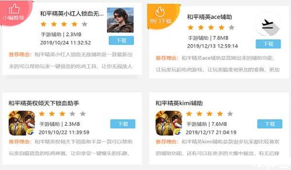 如何下载和平精英的辅助