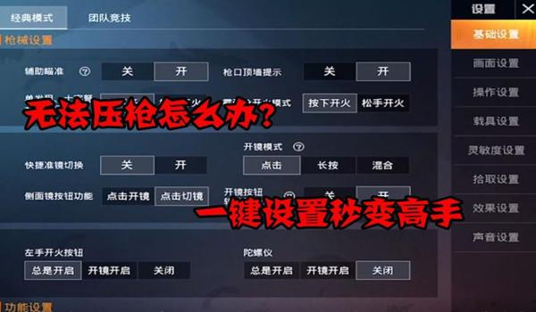 和平精英在哪里改压枪键 和平精英在哪里改压枪键