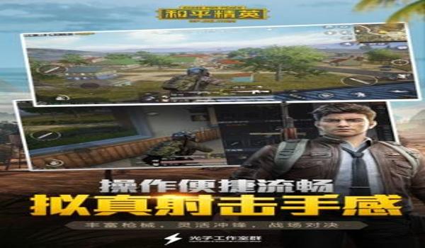 和平精英辅助器怎样下载