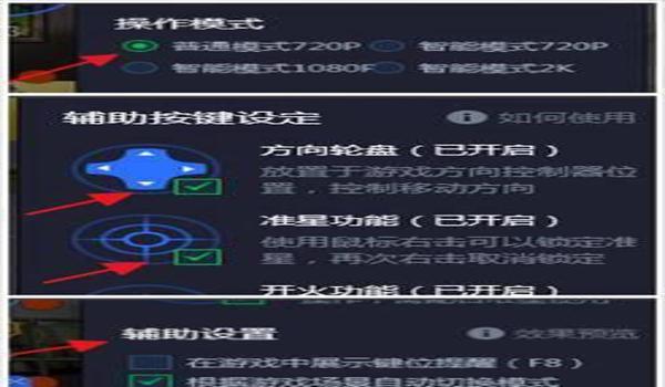 和平精英的辅助按键失灵