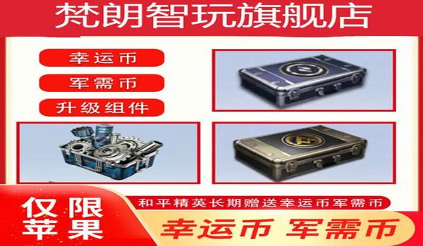 和平精英辅助宝石怎么用