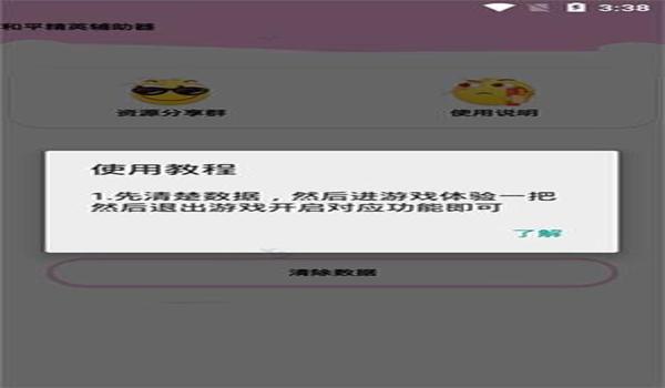 和平精英辅助qq群3元