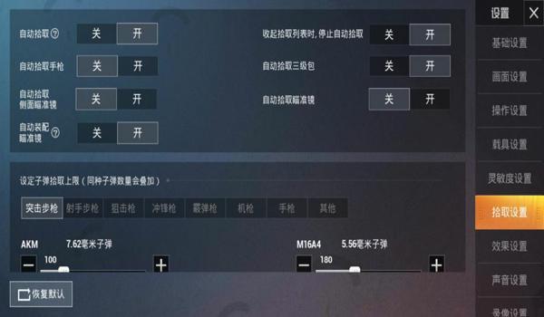 和平精英辅助瞄准攻略大全