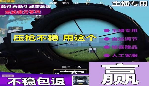 玩和平精英怎么设置压枪 玩和平精英怎么设置压枪