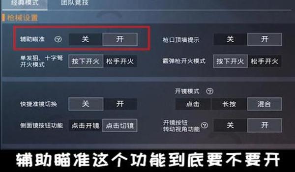 和平精英辅助瞄准辅助器