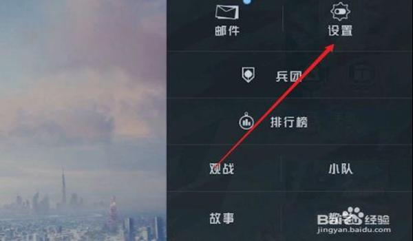 和平精英动作辅助设置在哪