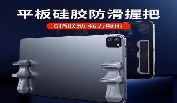 和平精英适合平板辅助神器