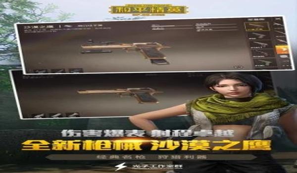 和平精英钢铁侠辅助教程