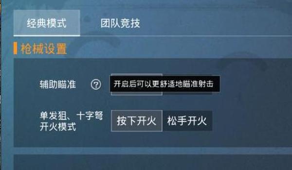 和平精英辅助符号怎么用