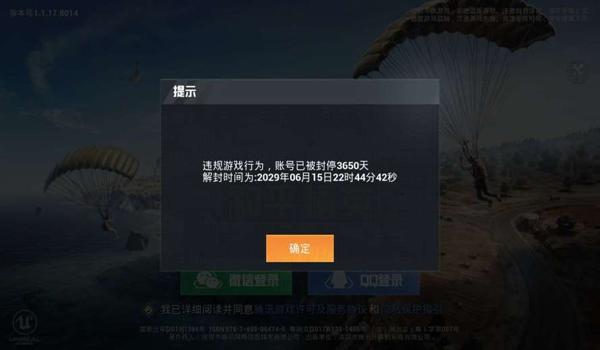 和平精英外设辅助封号多久