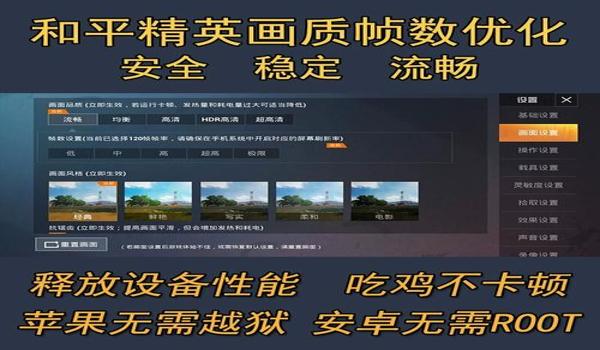 和平精英90帧开启辅助