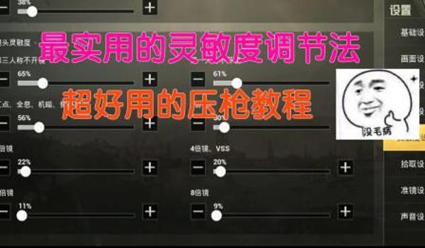 和平精英两字如何压枪