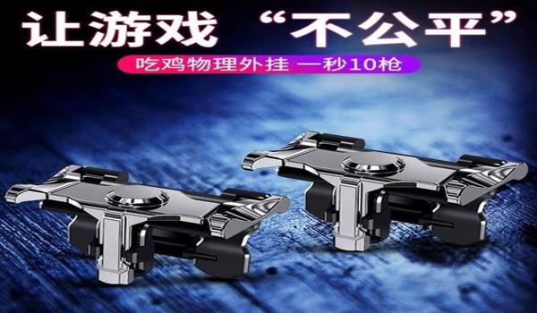 吃鸡神器辅助按键怎么用