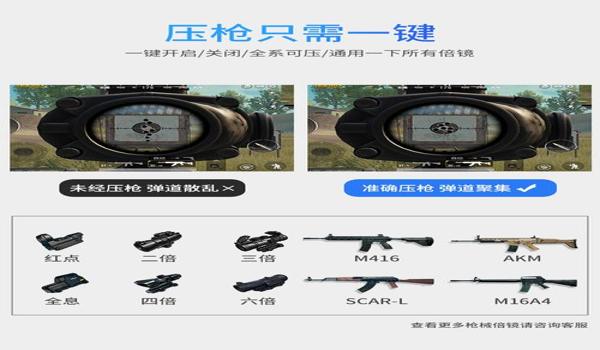 和平精英压枪芯片教程