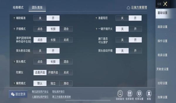 和平精英辅助按钮键位图