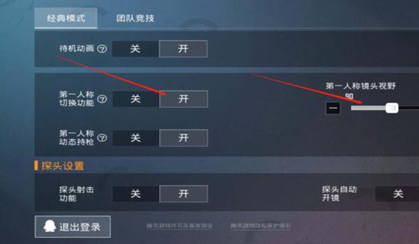 在和平精英如何开启辅助