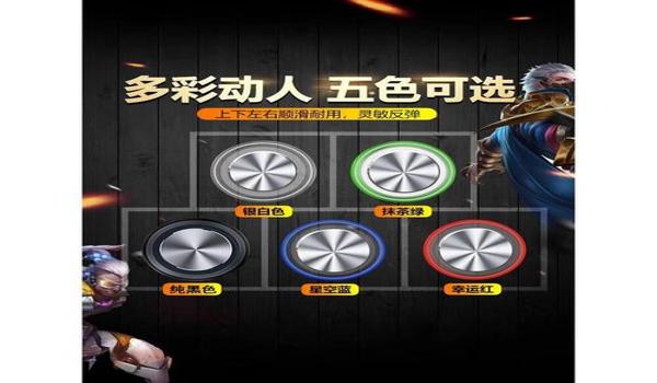 王者外设辅助器和平精英 王者外设辅助器和平精英