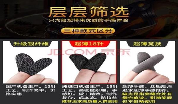 和平精英压枪教学用指套