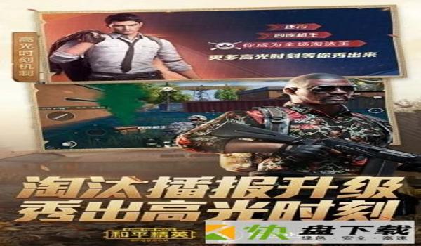 和平精英辅助器图文版下载