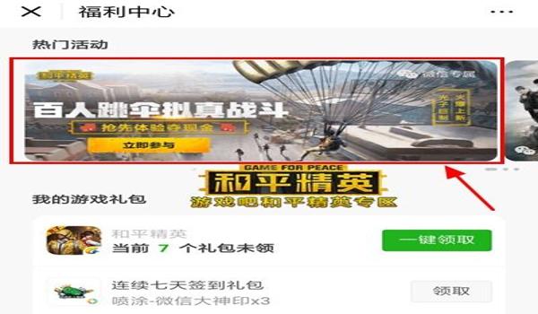 和平精英微信辅助购买