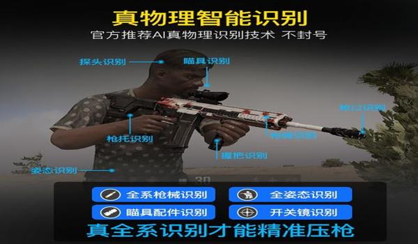 和平精英辅助神器安卓下载