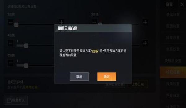 和平精英跳伞辅助怎么打开