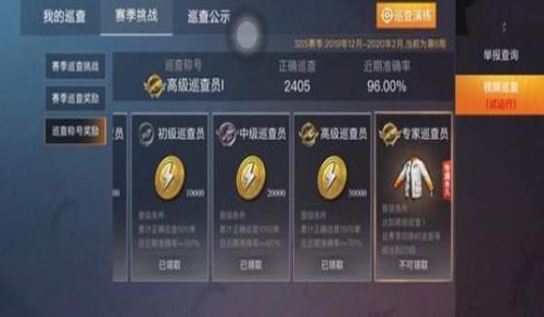 和平精英防巡查辅助软件