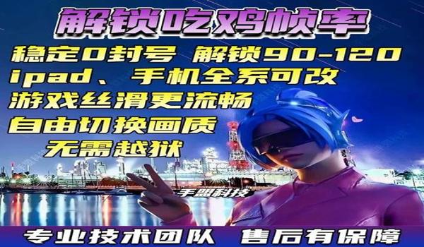 和平精英画质辅助器安卓