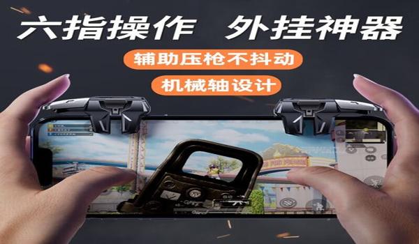 和平精英辅助器外设支持