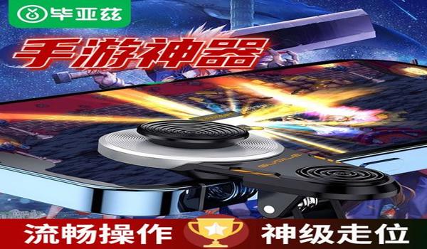 和平精英摇杆辅助器推荐