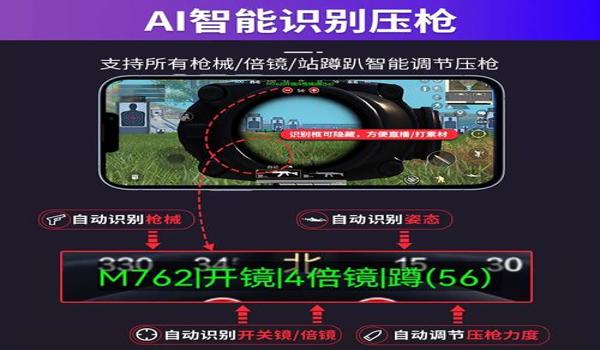 外设和平精英辅助器安卓版