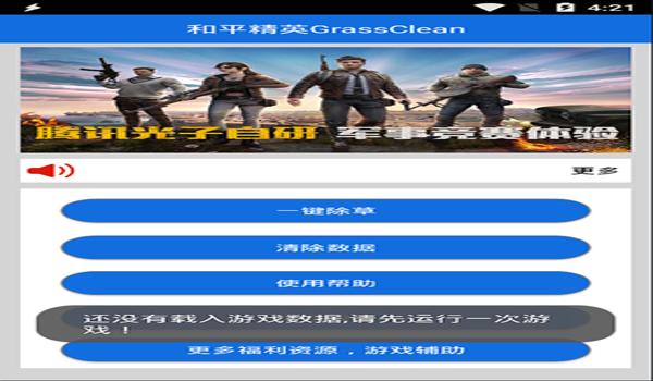 玩和平精英用什么辅助应用